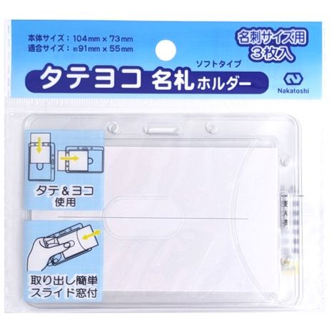 タテヨコ名札ホルダー　３枚入の画像