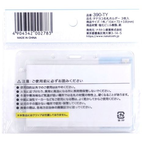 タテヨコ名札ホルダー　３枚入の2番目の写真