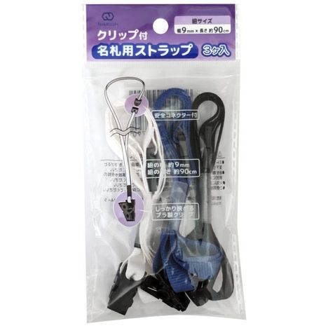 クリップ付名札用ストラップ　３本入の商品画像