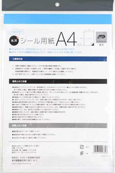 光沢シール用紙　Ａ４サイズ　５枚入の2番目の写真