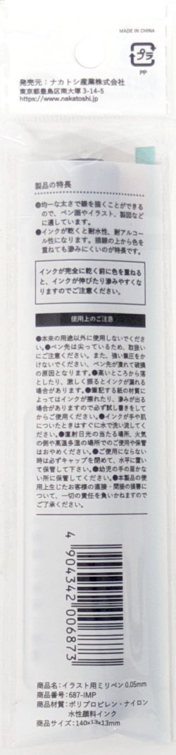 イラスト用ミリペン　０．０５ｍｍの2番目の写真