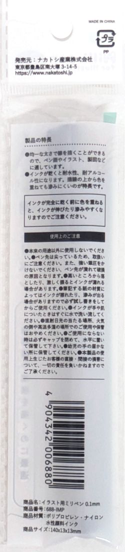 イラスト用ミリペン　０．１ｍｍの2番目の写真