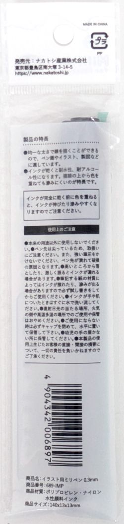 イラスト用ミリペン　０．３ｍｍの2番目の写真