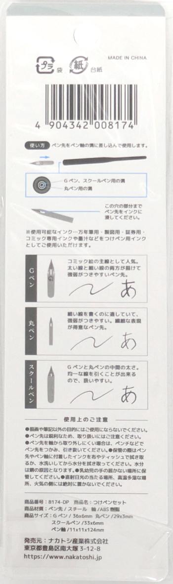 つけペンセットの2番目の写真