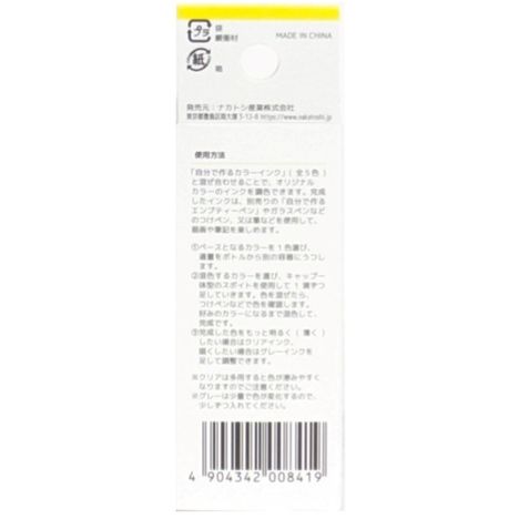 自分で作るカラーインク　イエロー１０ｍｌの2番目の写真
