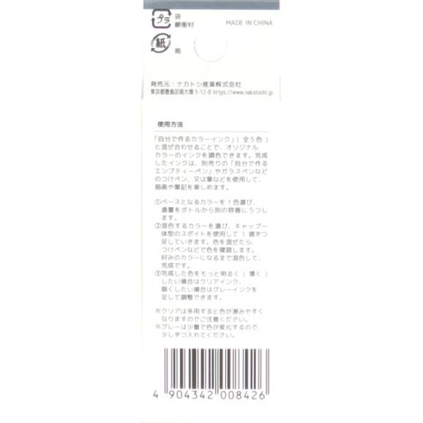 自分で作るカラーインク　グレー　１０ｍｌの2番目の写真