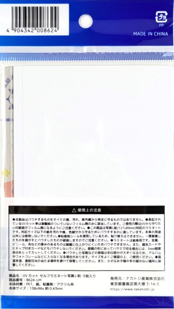 ＵＶカットセルフラミネート写真Ｌ判３枚入の2番目の写真