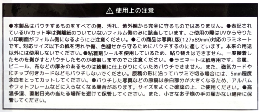 ＵＶカットセルフラミネート写真Ｌ判３枚入の5番目の写真