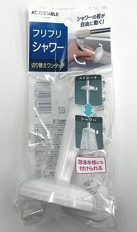 フリフリシャワーの画像