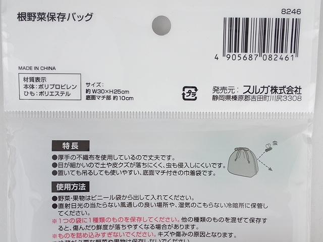 根野菜保存バッグの5番目の写真
