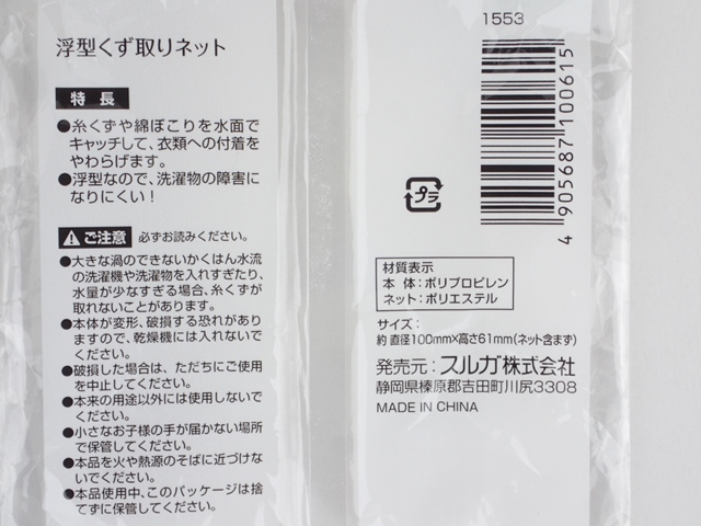くず取りネット　浮型の5番目の写真