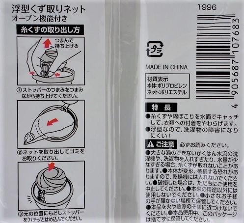 くず取りネット　浮型ウェーブの5番目の写真