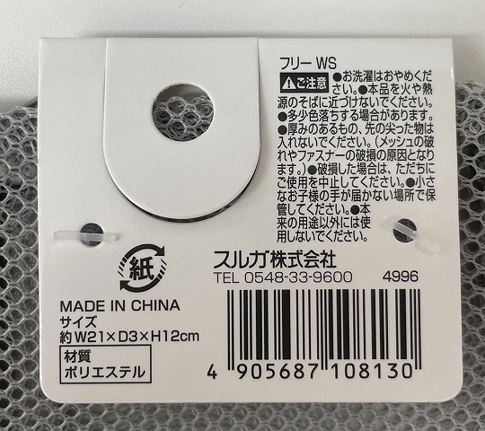 フリーメッシュケース　ＷファスナーＳの5番目の写真