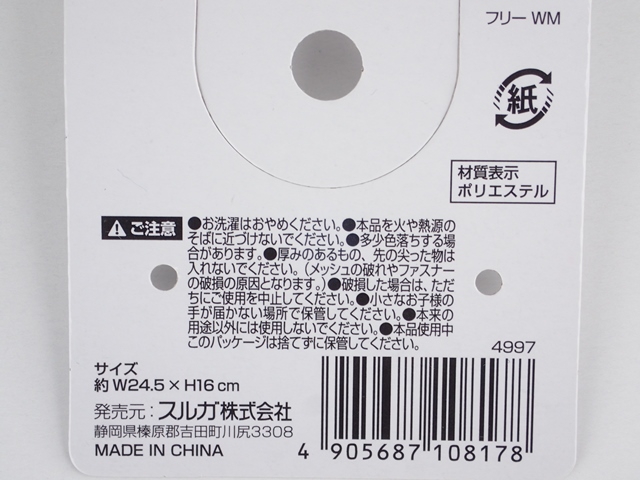 フリーメッシュケース　ＷファスナーＭの5番目の写真