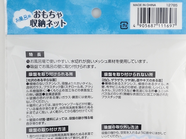 お風呂用おもちゃ収納ネットの5番目の写真