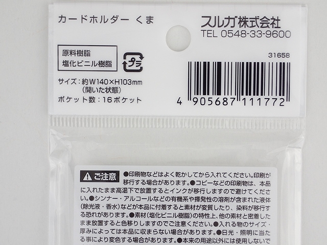 カードホルダー　くまの5番目の写真