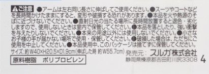 アームが伸びる！トレーナーハンガーの5番目の写真