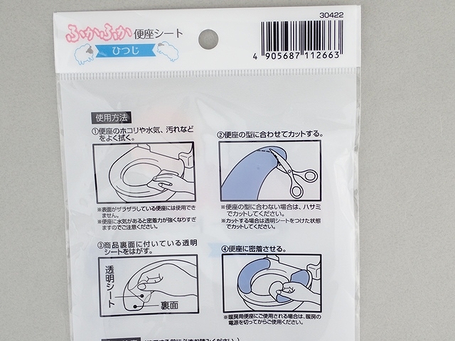 ふかふか便座シート　ヒツジの5番目の写真
