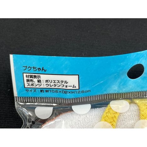 ボディスポンジ　プクちゃんの5番目の写真