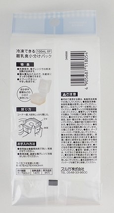 冷凍できる離乳食小分パック１００ｍｌ６Ｐの2番目の写真
