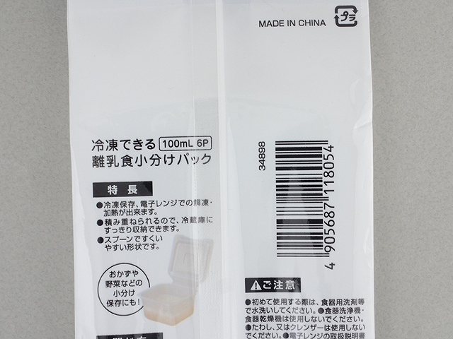 冷凍できる離乳食小分パック１００ｍｌ６Ｐの5番目の写真