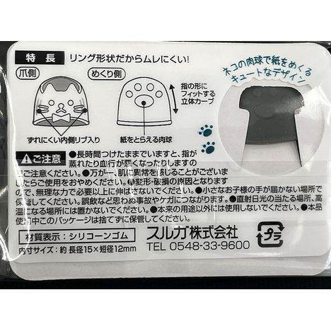 指サック　ネコ　リングタイプ　Ｍ　５Ｐの5番目の写真