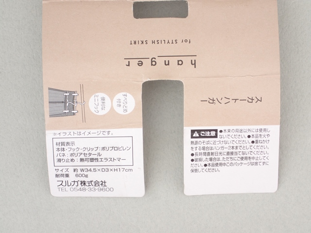 スカートハンガー　ホワイトの5番目の写真