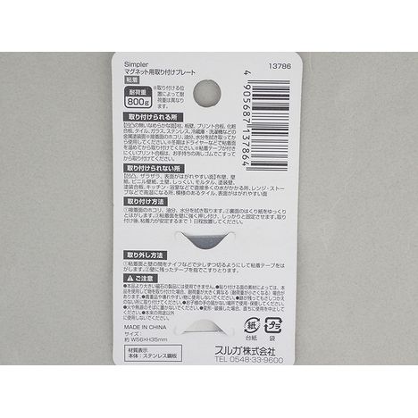 Ｓｉｍマグネット取り付けプレートの5番目の写真