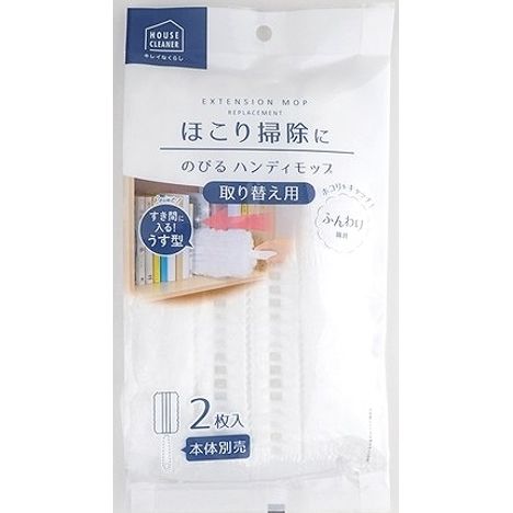 のびるハンディモップ　取り替え用の商品画像