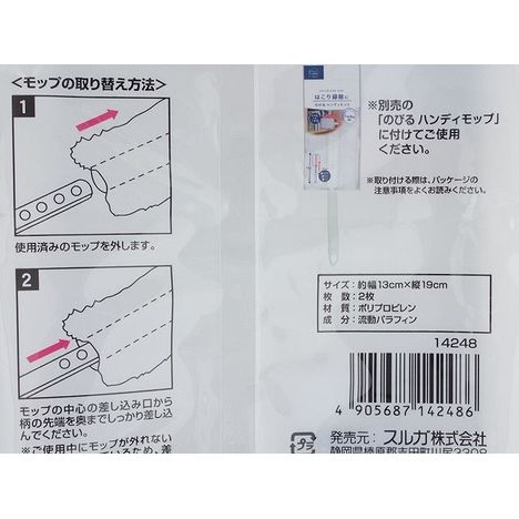 のびるハンディモップ　取り替え用の4番目の写真