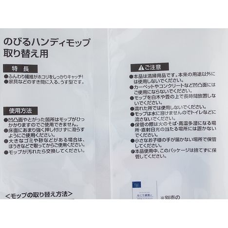 のびるハンディモップ　取り替え用の5番目の写真