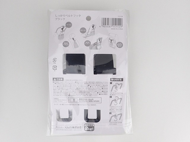 しっかりベルトフック　ブラックの2番目の写真