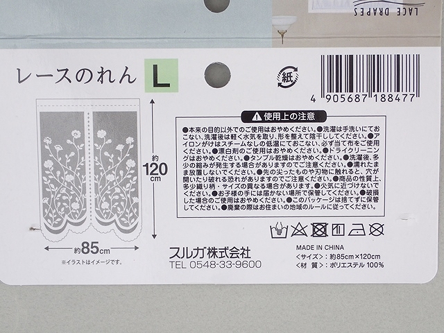 レースのれんＬ　８５×１２０の5番目の写真