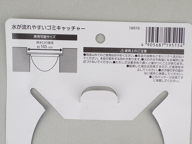 水が流れやすい　ゴミキャッチャーの5番目の写真