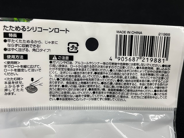 たためるシリコーンロートの5番目の写真