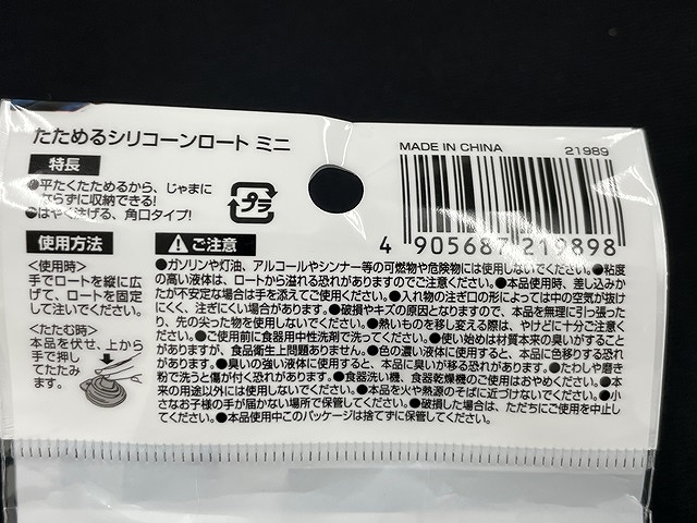 たためるシリコーンロート　ミニの5番目の写真