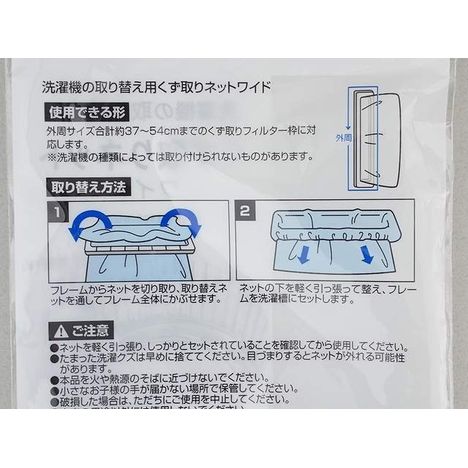 洗濯機取り替え用くず取りネットワイド２枚の4番目の写真