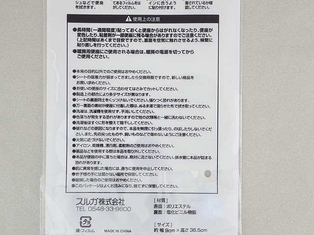 抗菌加工　貼るだけ便座シートどうぶつ柄の4番目の写真