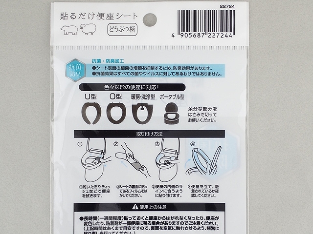 抗菌加工　貼るだけ便座シートどうぶつ柄の5番目の写真