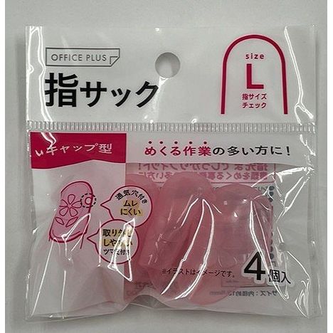 シリコン指サック　キャップ型Ｌ　４個の画像