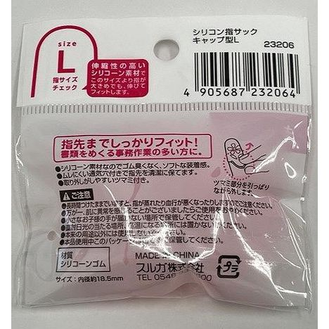シリコン指サック　キャップ型Ｌ　４個の2番目の写真