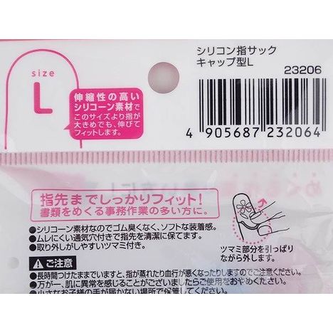 シリコン指サック　キャップ型Ｌ　４個の4番目の写真
