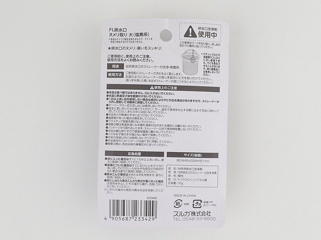 ＦＬ排水口ヌメリ取り　大（塩素系）の2番目の写真