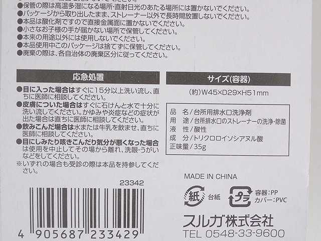 ＦＬ排水口ヌメリ取り　大（塩素系）の4番目の写真