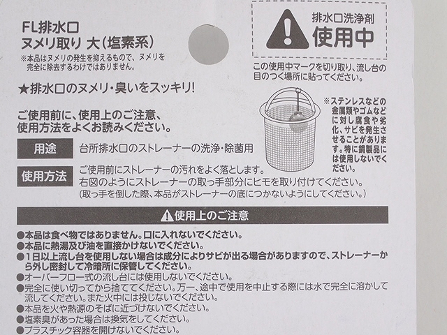 ＦＬ排水口ヌメリ取り　大（塩素系）の5番目の写真