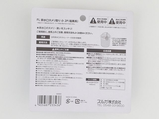 ＦＬ排水口ヌメリ取り　小２Ｐ（塩素系）の2番目の写真