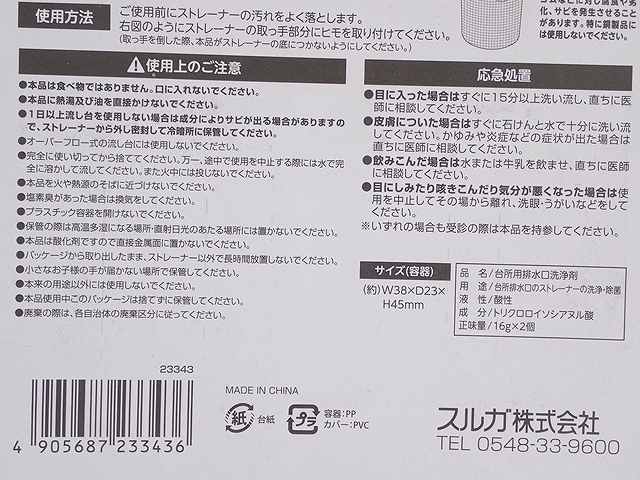 ＦＬ排水口ヌメリ取り　小２Ｐ（塩素系）の4番目の写真