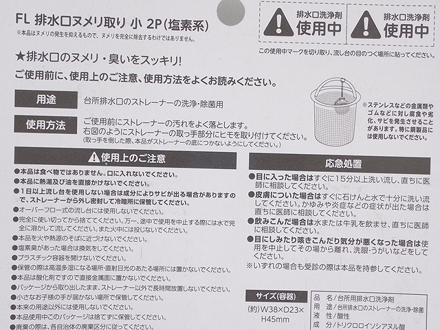ＦＬ排水口ヌメリ取り　小２Ｐ（塩素系）の5番目の写真
