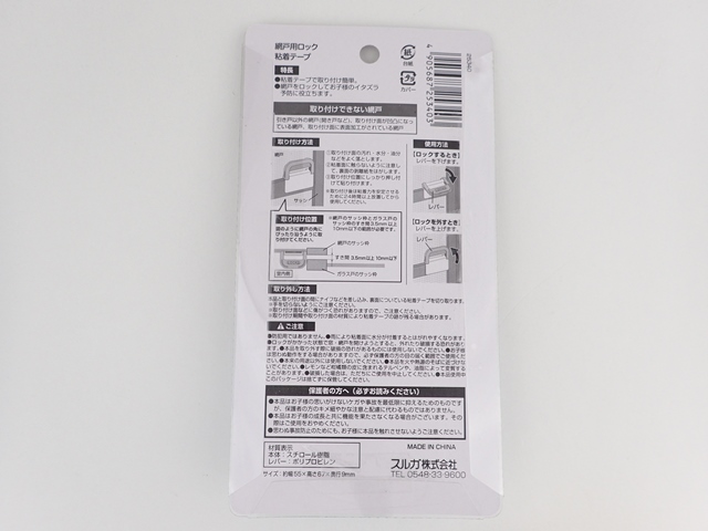 網戸用ロック２個入粘着テープの2番目の写真