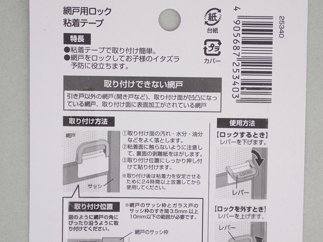 網戸用ロック２個入粘着テープの4番目の写真